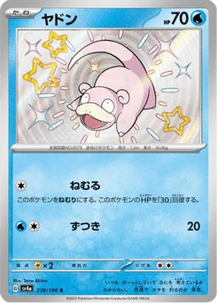 Ramoloss 219/190 Shiny Treasure ex