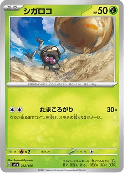 Léboulérou 22/190 Shiny Treasure ex