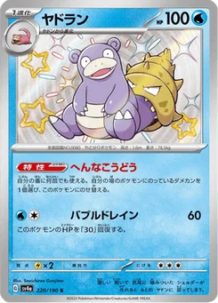 Flagadoss 220/190 Shiny Treasure ex