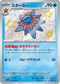Staross 222/190 Shiny Treasure ex