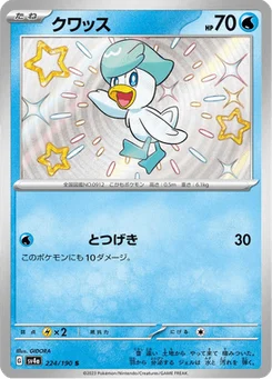 Coiffeton 224/190 Shiny Treasure ex