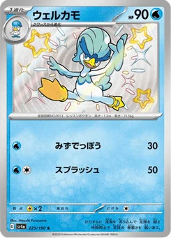 Canarbello 225/190 Shiny Treasure ex
