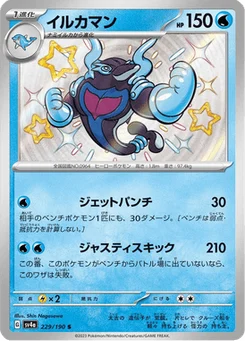 Superdofin 229/190 Shiny Treasure ex