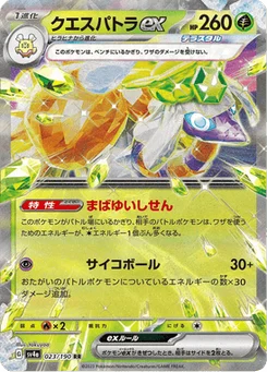 Cléopsytra-ex 23/190 Shiny Treasure ex