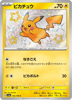 Pikachu 236/190 Shiny Treasure ex