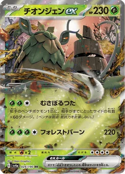Chongjian-ex 24/190 Shiny Treasure ex