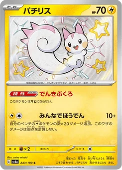 Pachirisu 243/190 Shiny Treasure ex