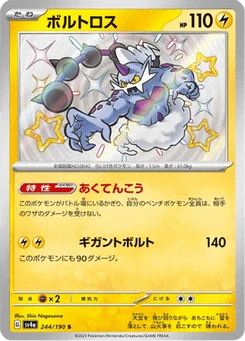 Fulguris 244/190 Shiny Treasure ex