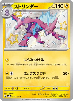 Salarsen 246/190 Shiny Treasure ex