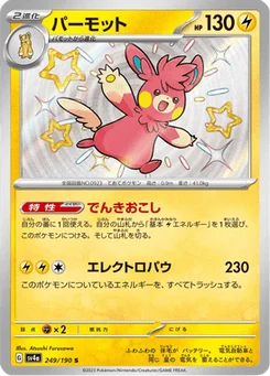 Pohmarmotte 249/190 Shiny Treasure ex
