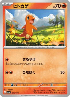 Salamèche 25/190 Shiny Treasure ex