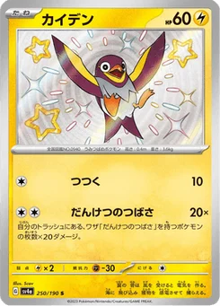 Zapétrel 250/190 Shiny Treasure ex