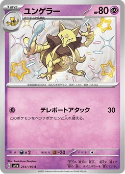 Kadabra 254/190 Shiny Treasure ex