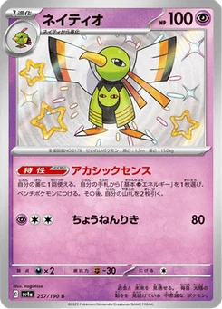 Xatu 257/190 Shiny Treasure ex