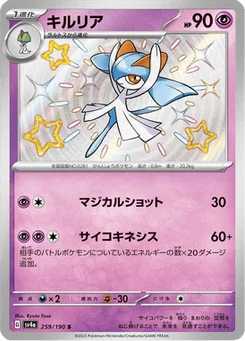 Kirlia 259/190 Shiny Treasure ex