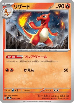 Reptincel 26/190 Shiny Treasure ex