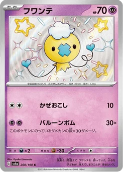 Baudrive 260/190 Shiny Treasure ex