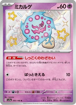 Spiritomb 263/190 Shiny Treasure ex