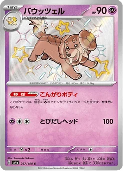 Briochien 267/190 Shiny Treasure ex