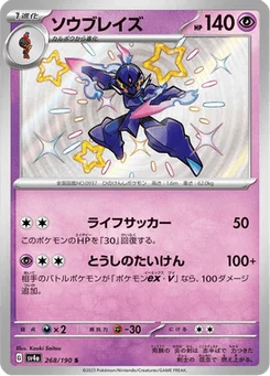 Malvalame 268/190 Shiny Treasure ex