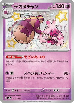 Forgelina 273/190 Shiny Treasure ex