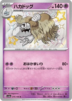Tomberro 275/190 Shiny Treasure ex