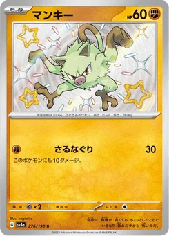 Férosinge 276/190 Shiny Treasure ex