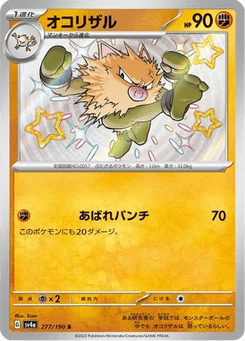 Colossinge 277/190 Shiny Treasure ex