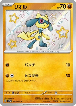 Riolu 280/190 Shiny Treasure ex