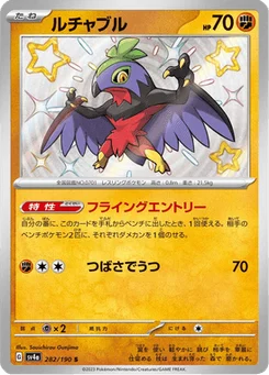 Brutalibré 282/190 Shiny Treasure ex