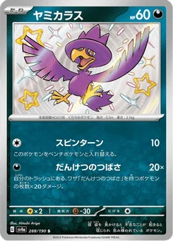 Cornèbre 288/190 Shiny Treasure ex