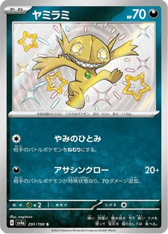 Ténéfix 291/190 Shiny Treasure ex