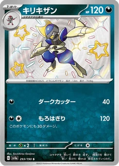 Scalproie 293/190 Shiny Treasure ex
