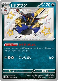 Scalpereur 294/190 Shiny Treasure ex