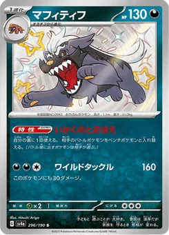 Dogrino 296/190 Shiny Treasure ex