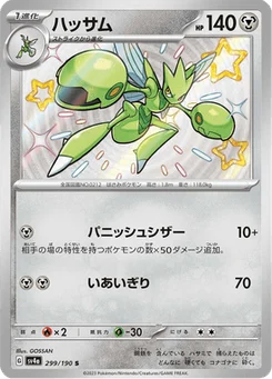 Cizayox 299/190 Shiny Treasure ex