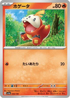 Chochodile 30/190 Shiny Treasure ex