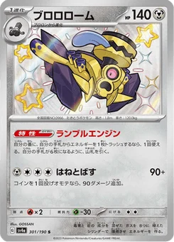 Vrombotor 301/190 Shiny Treasure ex