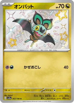 Sonistrelle 302/190 Shiny Treasure ex