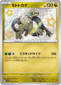 Motorizard 303/190 Shiny Treasure ex
