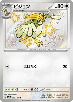 Roucoups 305/190 Shiny Treasure ex