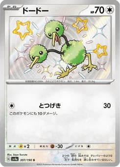 Doduo 307/190 Shiny Treasure ex