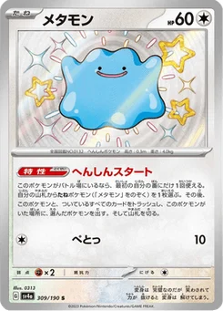Métamorph 309/190 Shiny Treasure ex