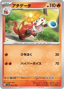 Crocogril 31/190 Shiny Treasure ex