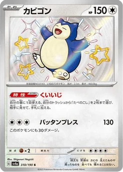 Ronflex 310/190 Shiny Treasure ex