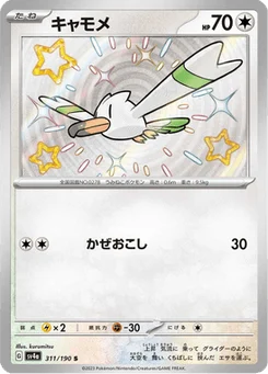 Goélise 311/190 Shiny Treasure ex
