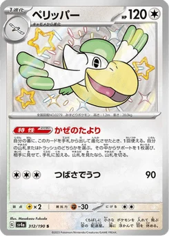 Bekipan 312/190 Shiny Treasure ex