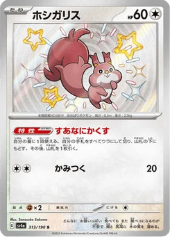 Rongourmand 313/190 Shiny Treasure ex