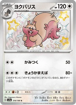 Rongrigou 314/190 Shiny Treasure ex
