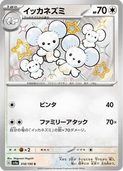 Famignol 318/190 Shiny Treasure ex
